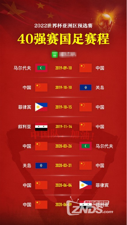 世预赛直播中国vs日本赛程
