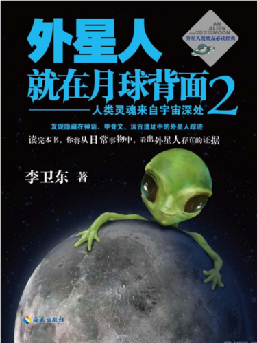 小说中国神话vs外星文明