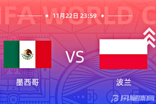 波兰vs墨西哥现在比分