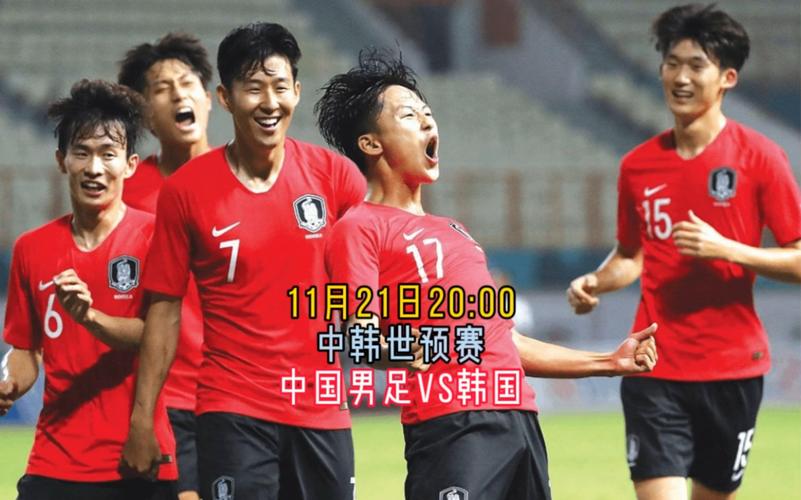 足球韩国vs中国直播视频回放