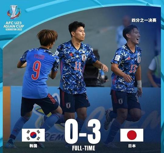 足球韩国vs日本谁厉害