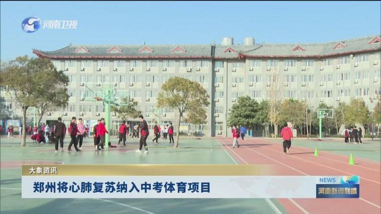 郑州中考体育现场直播